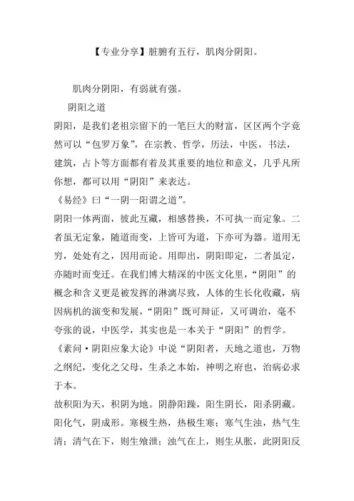 【专业分享】脏腑有五行,肌肉分阴阳。