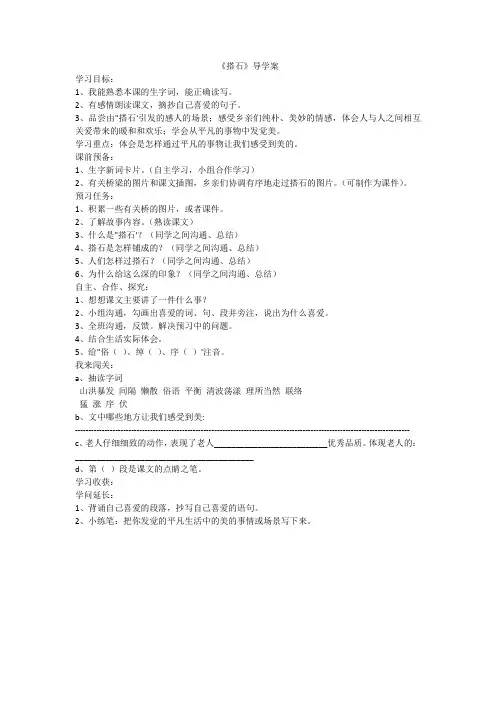 《搭石》导学案