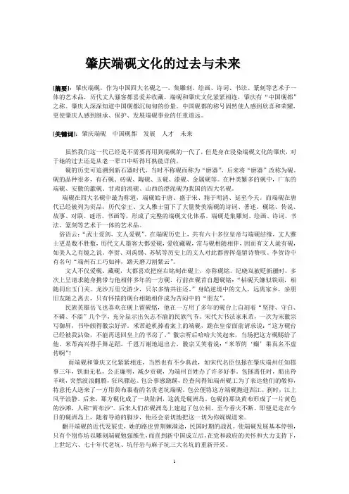 肇庆端砚文化的过去与未来