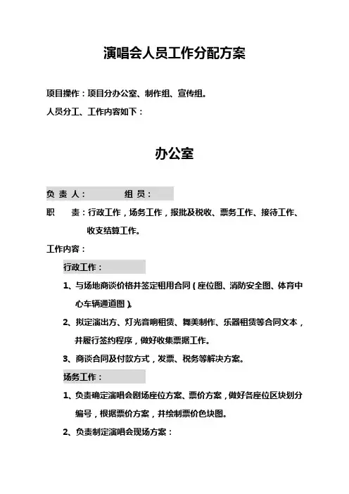 演唱会人员分工