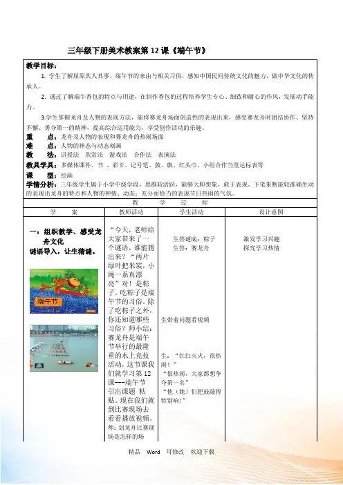湘美版三年级下册美术教《端午节》教案