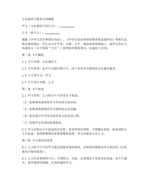 文化惠民卡服务合同模板