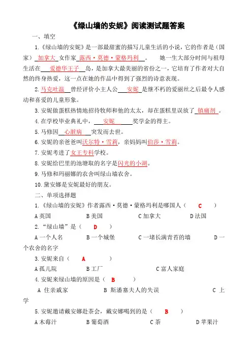 《绿山墙的安妮》阅读测试卷答案