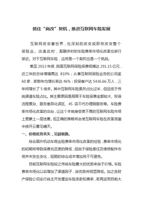 抓住“商改”契机,推进互联网车险发展