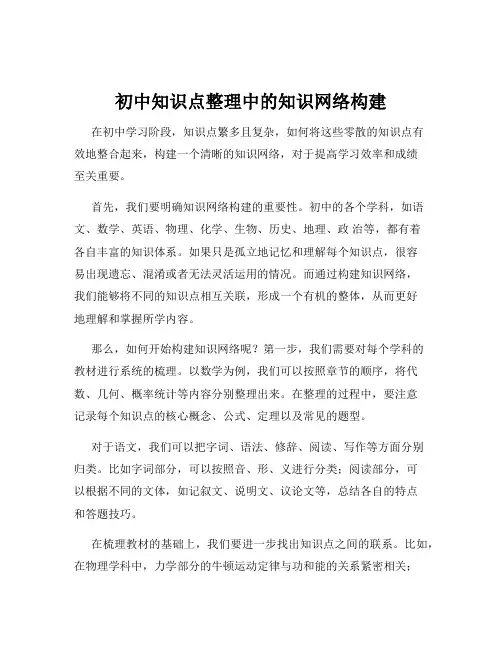 初中知识点整理中的知识网络构建