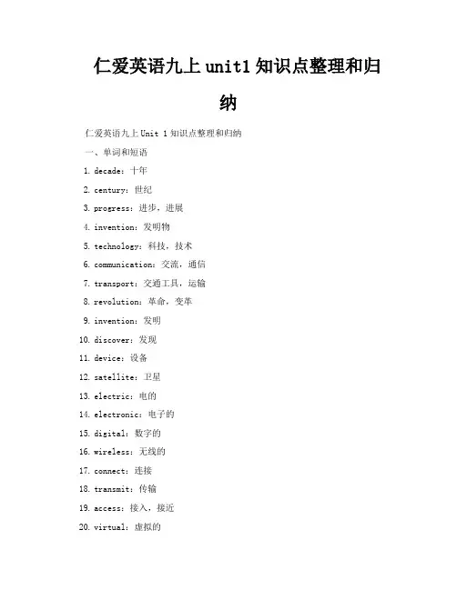 仁爱英语九上unit1知识点整理和归纳