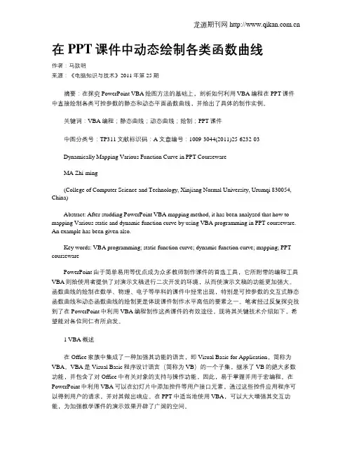 在PPT课件中动态绘制各类函数曲线