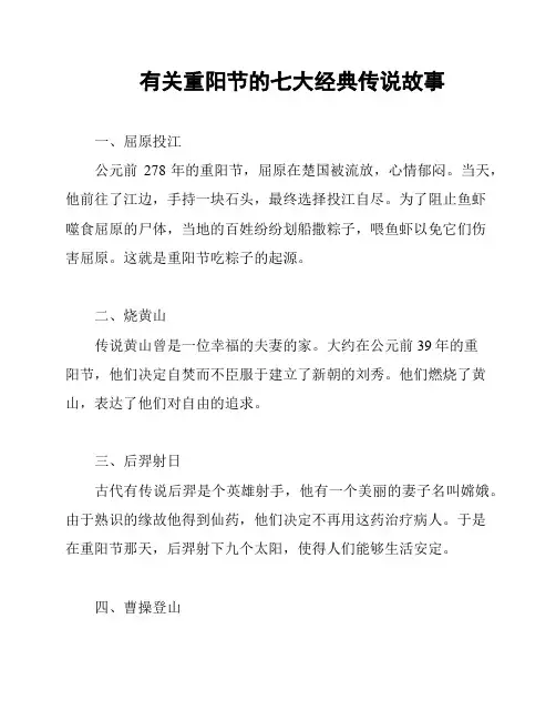 有关重阳节的七大经典传说故事