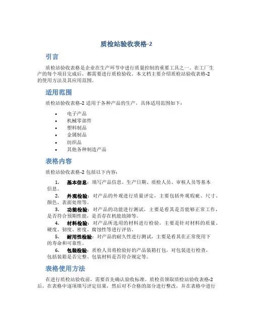 质检站验收表格-2