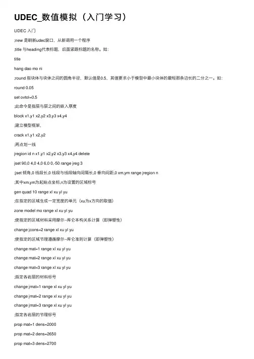 UDEC_数值模拟（入门学习）