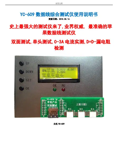 609使用说明书[1]