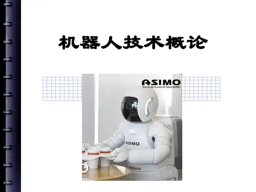 第五章_机器人静力学