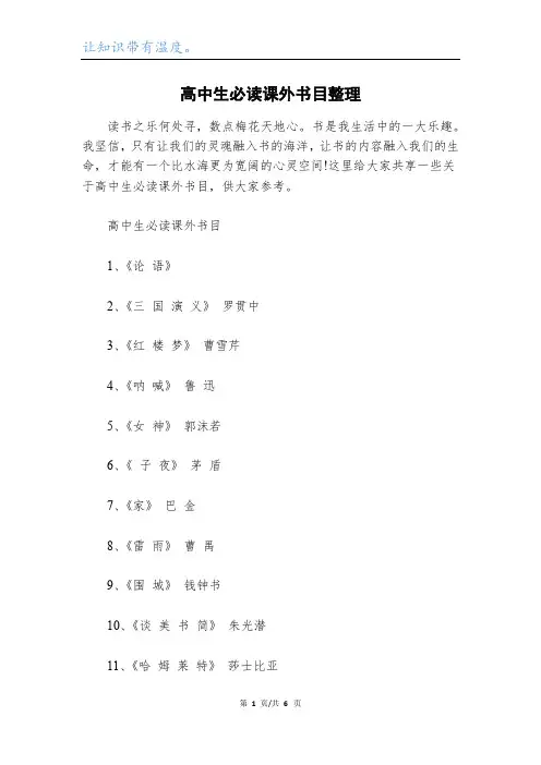 高中生必读课外书目整理_1