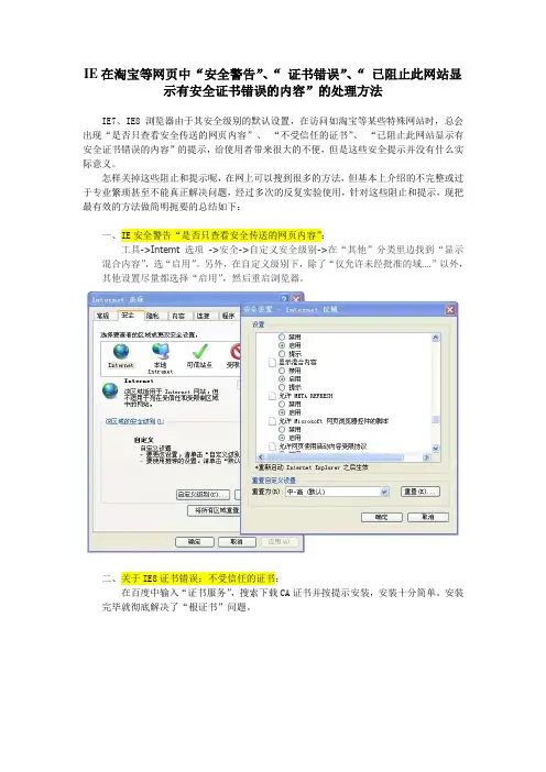 IE在淘宝等网页中“安全警告”、“ 证书错误”、“ 已阻止此网站显示有安全证书错误的内容”的处理方法