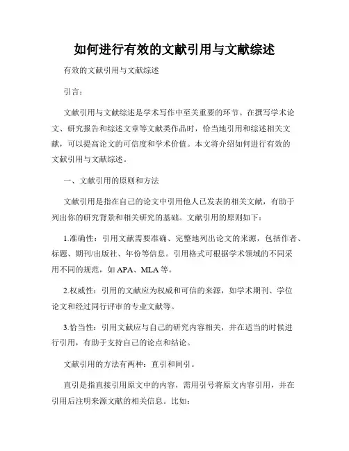 如何进行有效的文献引用与文献综述