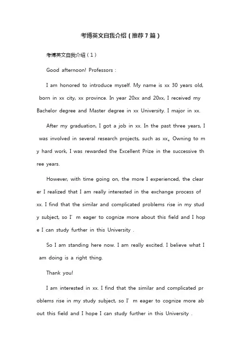 考博英文自我介绍(推荐7篇)