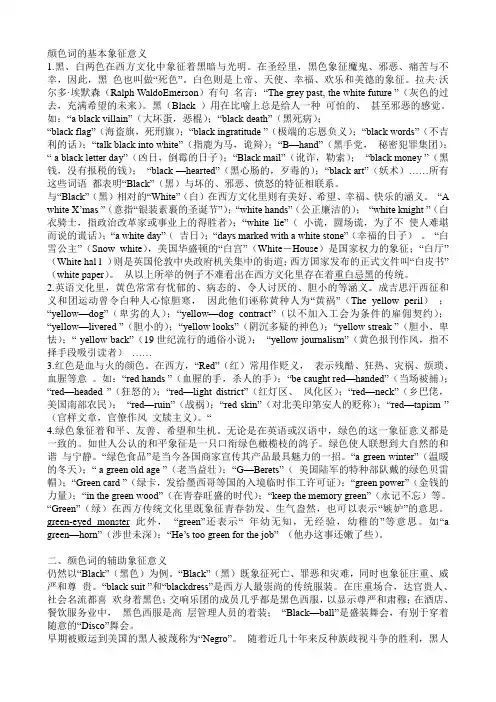 英语中色彩与其内涵