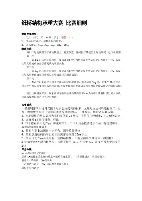 纸桥结构承重大赛 比赛细则5