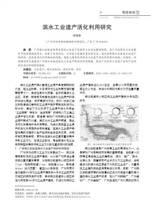 滨水工业遗产活化利用研究