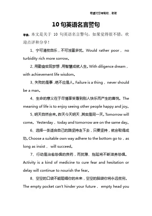 10句英语名言警句