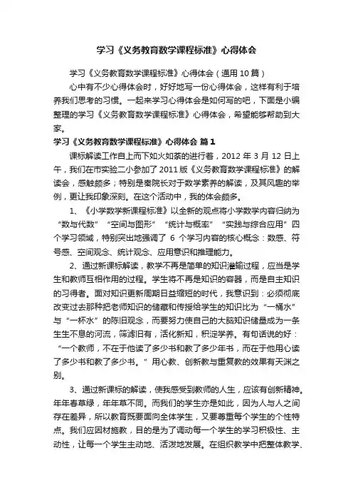学习《义务教育数学课程标准》心得体会