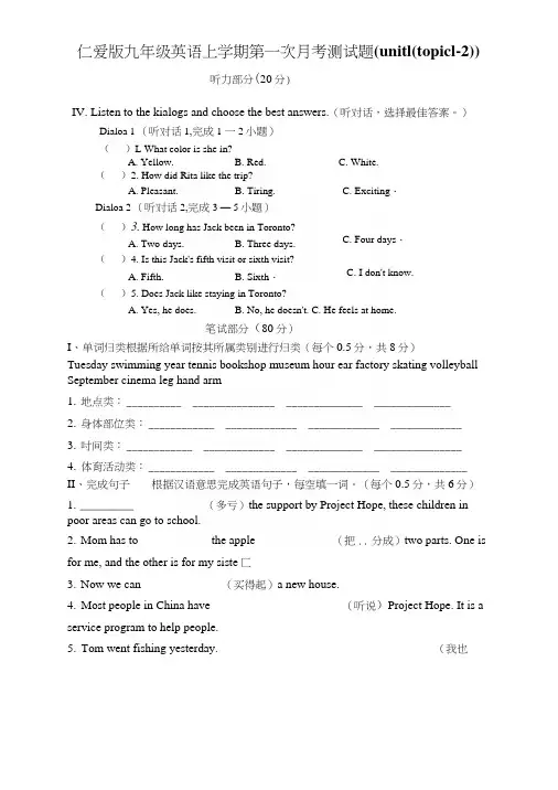 仁爱版九年级英语上测试题(unit1(topic1-2)).docx