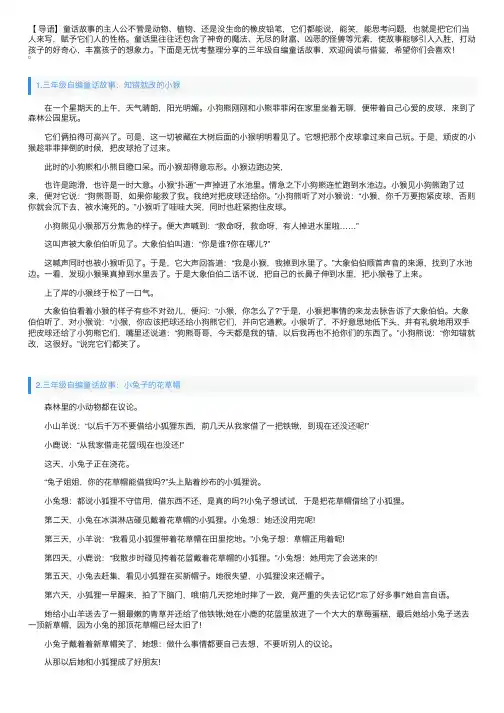 三年级自编童话故事（5篇）
