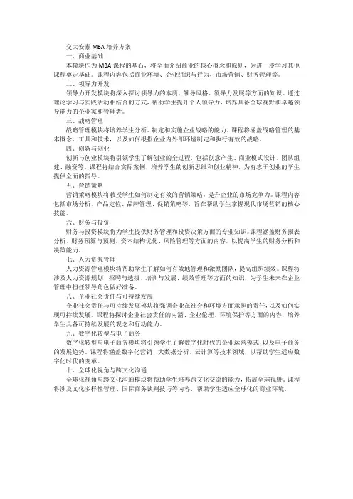 交大安泰mba 培养方案