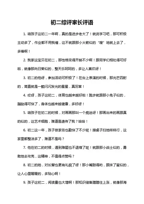 初二综评家长评语