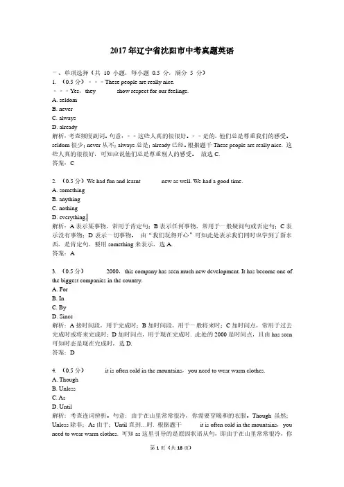 2017年辽宁省沈阳市中考真题英语