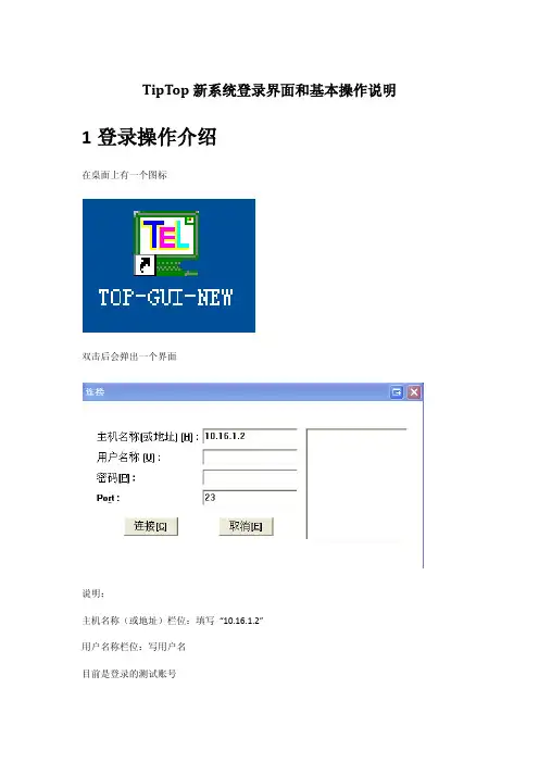 ERP(tiptop)基本操作