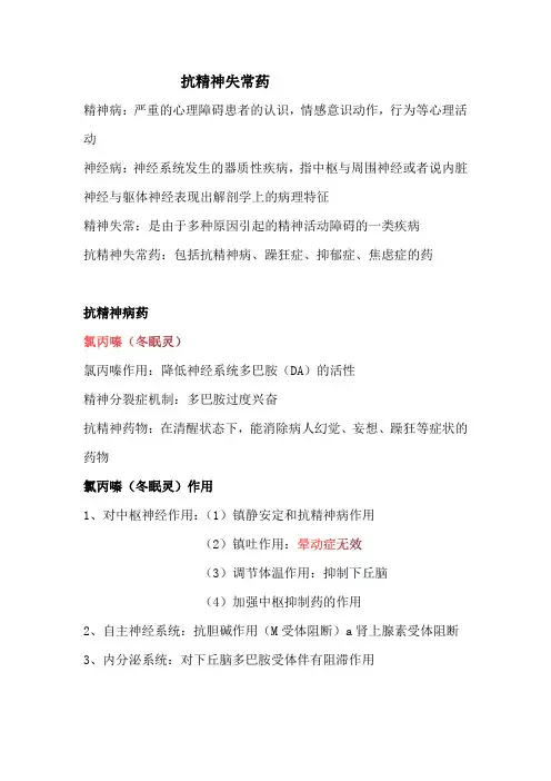  抗精神失常药
