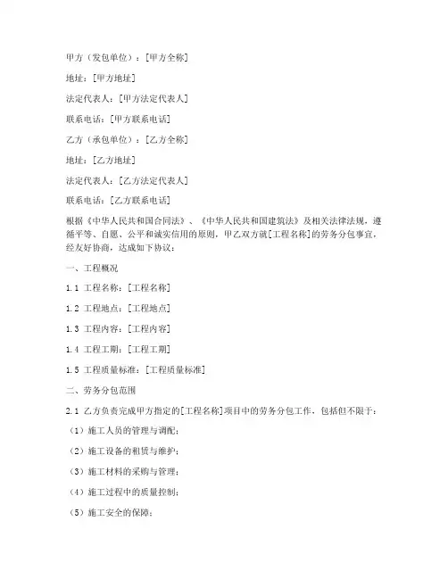 中建劳务分包合同范本