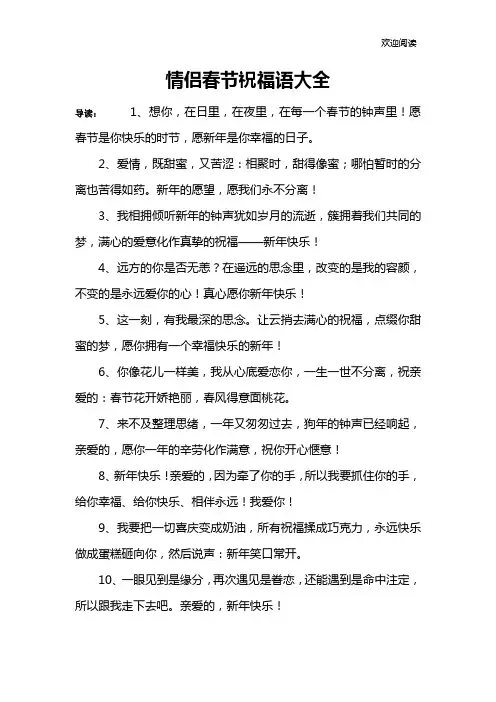 情侣春节祝福语大全