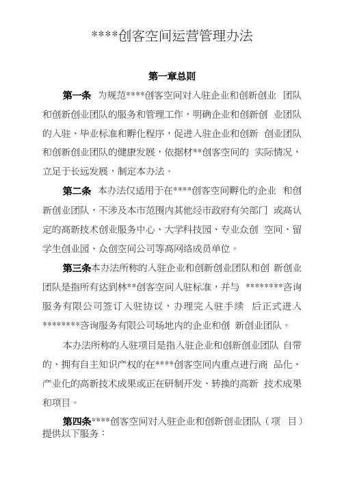 众创空间孵化器运营管理办法