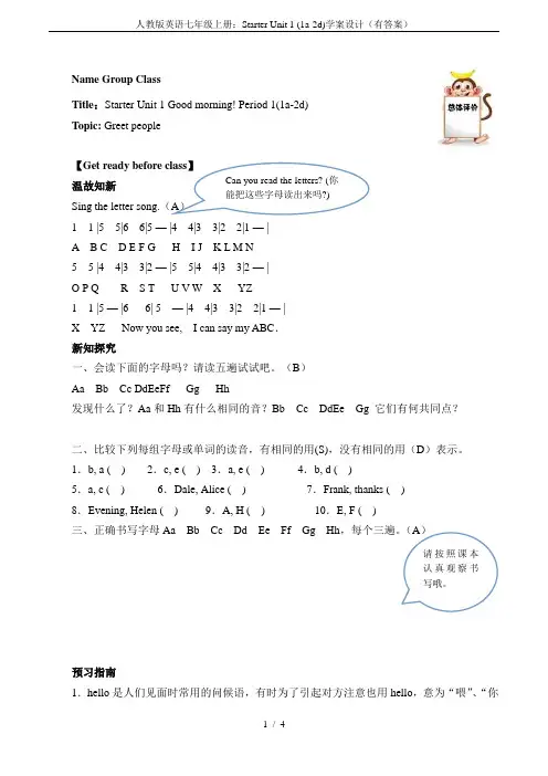 人教版英语七年级上册：Starter Unit 1 (1a-2d)学案设计(有答案)