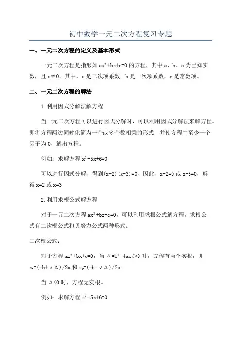 初中数学一元二次方程复习专题