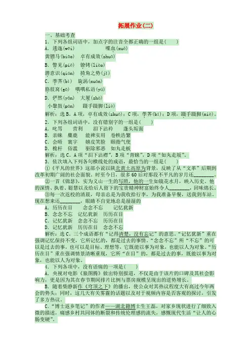 高一语文习题：第2单元 拓展作业 Word版含答案.doc