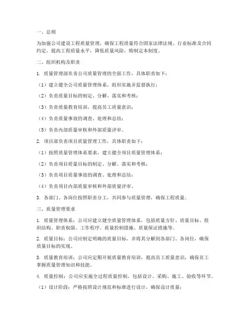 建设工程公司质量管理制度