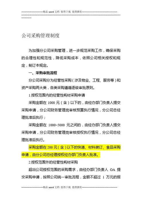 分公司采购管理制度