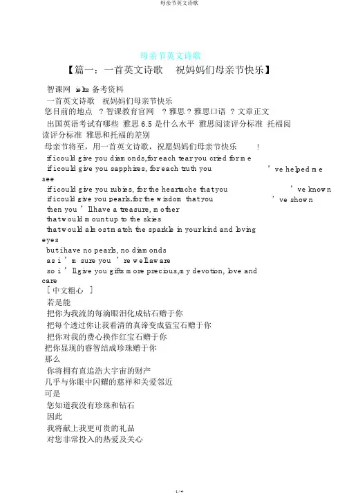 母亲节英文诗歌