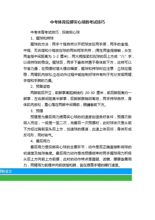 中考体育投掷实心球的考试技巧