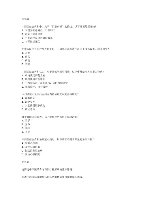2024年卫生专业技术中西医结合内科中级考试