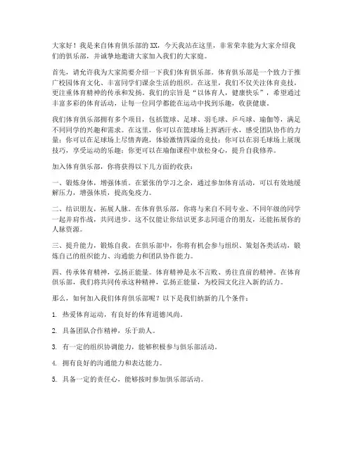 体育俱乐部纳新演讲稿范文
