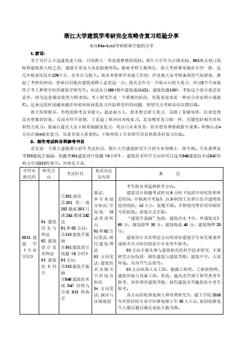 浙江大学建筑学考研完全攻略与快题复习经验