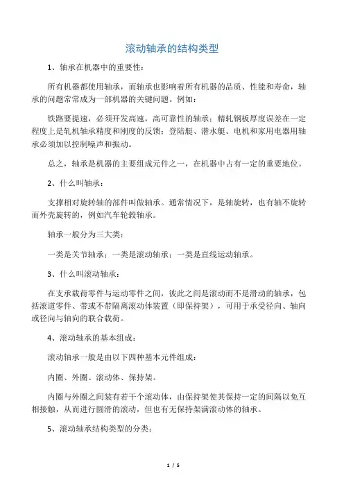 滚动轴承的结构类型