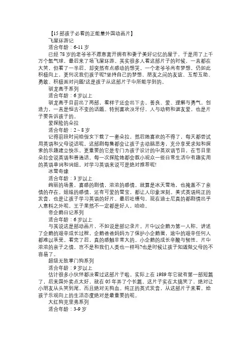 15部孩子必看的正能量外国动画片