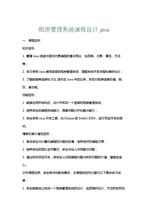 租房管理系统课程设计java