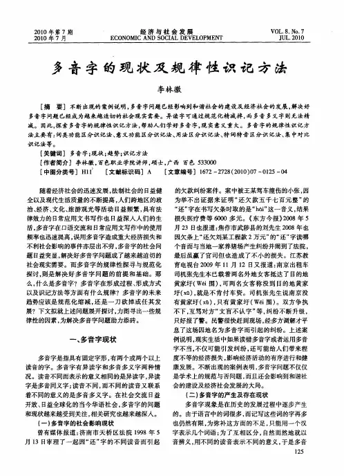 多音字的现状及规律性识记方法