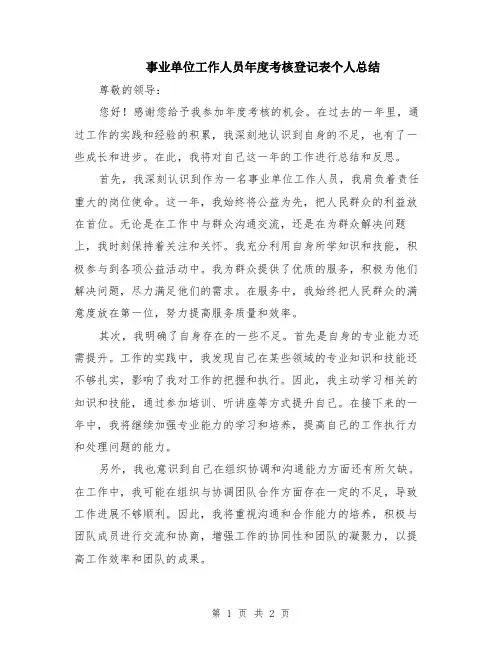事业单位工作人员年度考核登记表个人总结